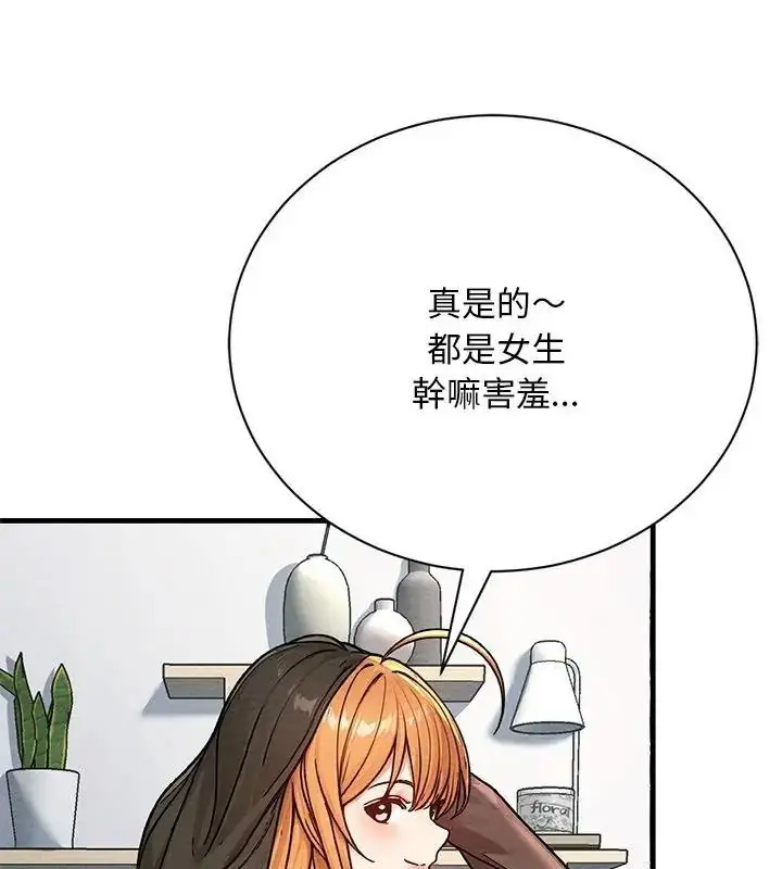 漫画《只有我一个男玩家》第4话第100张图