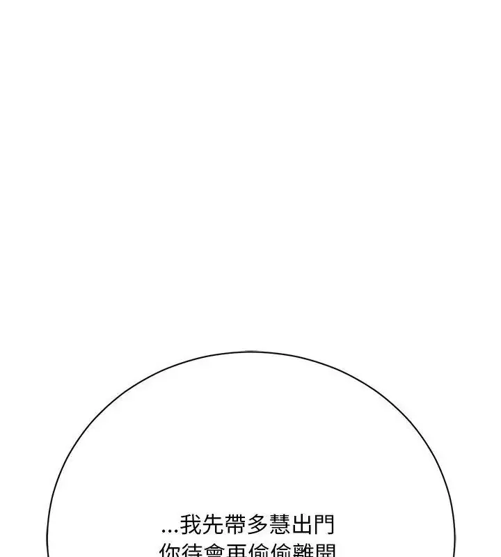 漫画《只有我一个男玩家》第4话第115张图
