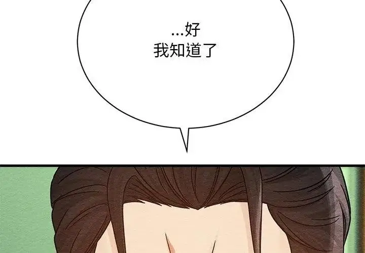 漫画《只有我一个男玩家》第4话第119张图