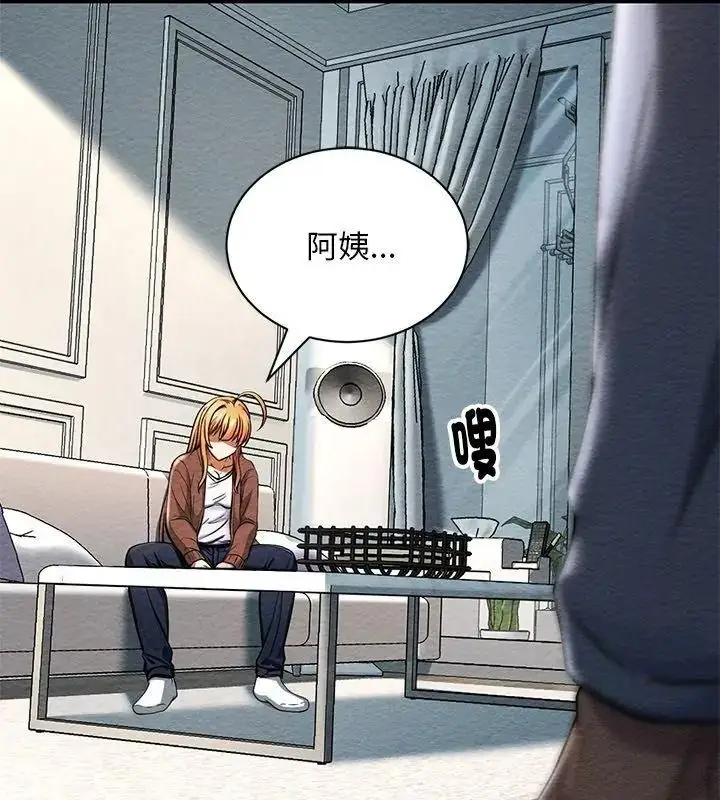 漫画《只有我一个男玩家》第4话第123张图