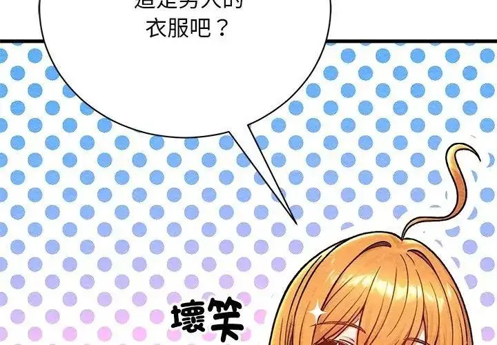 漫画《只有我一个男玩家》第4话第125张图