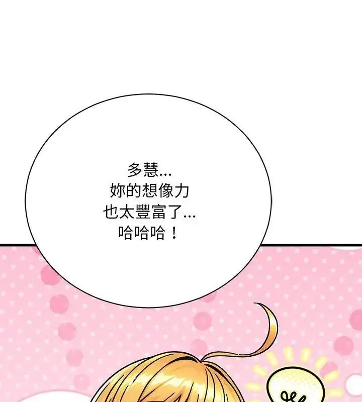 漫画《只有我一个男玩家》第4话第141张图