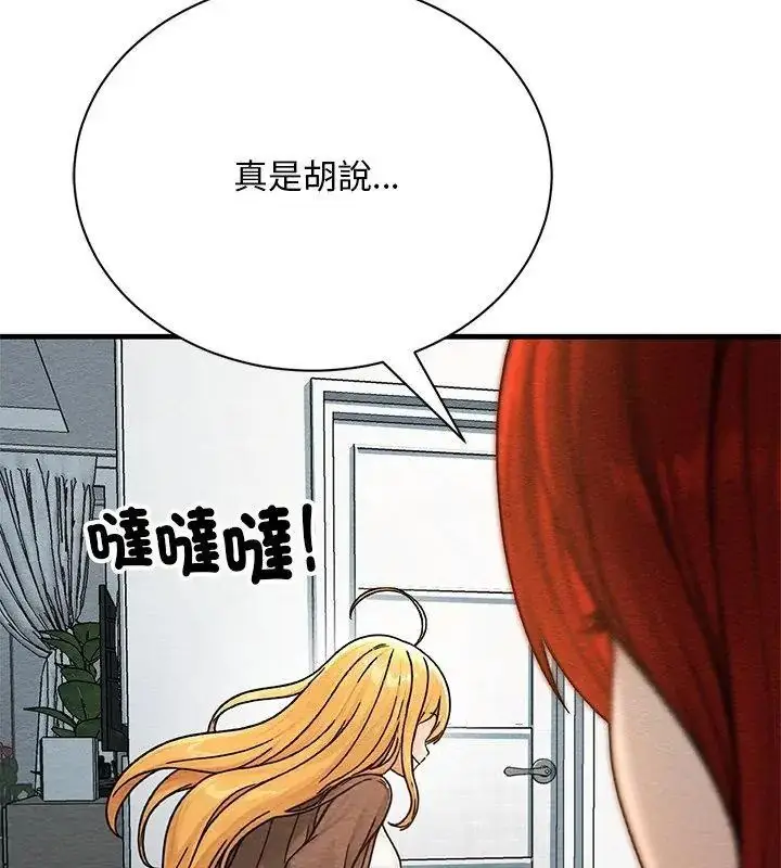 漫画《只有我一个男玩家》第4话第144张图