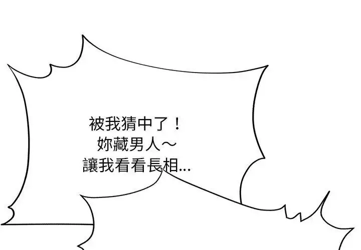 漫画《只有我一个男玩家》第4话第146张图