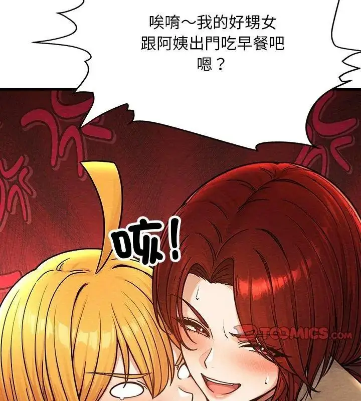 漫画《只有我一个男玩家》第4话第147张图