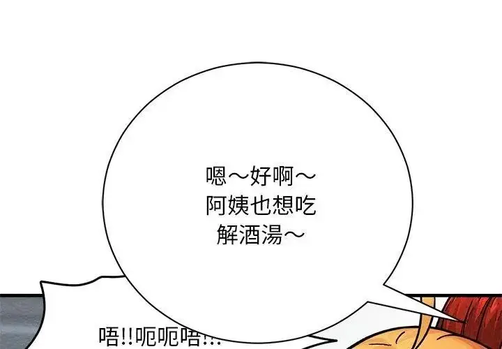 漫画《只有我一个男玩家》第4话第149张图