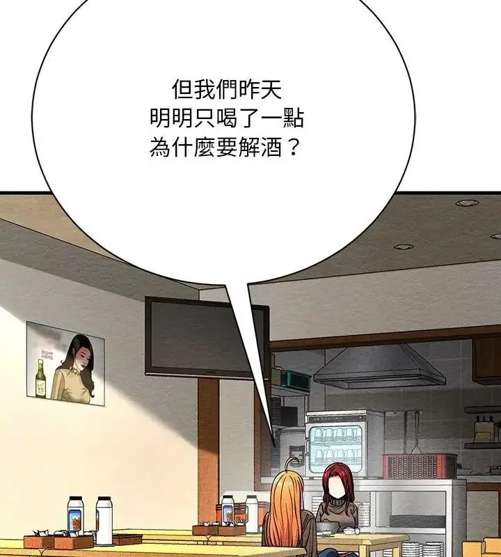 漫画《只有我一个男玩家》第4话第160张图