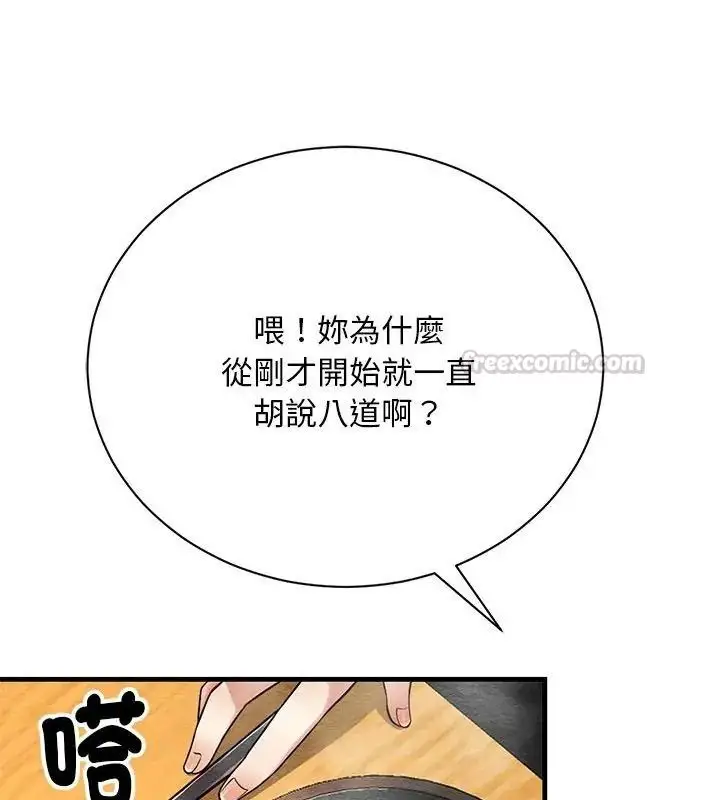 漫画《只有我一个男玩家》第4话第165张图
