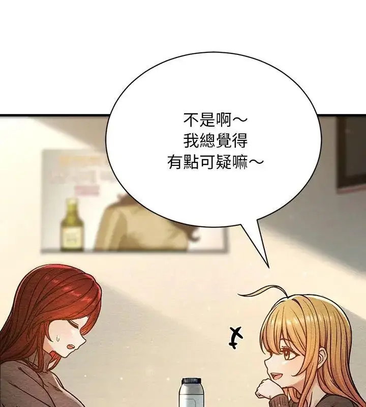 漫画《只有我一个男玩家》第4话第168张图