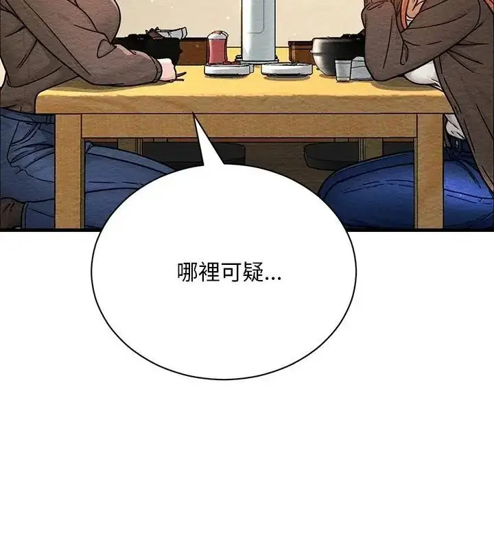 漫画《只有我一个男玩家》第4话第169张图
