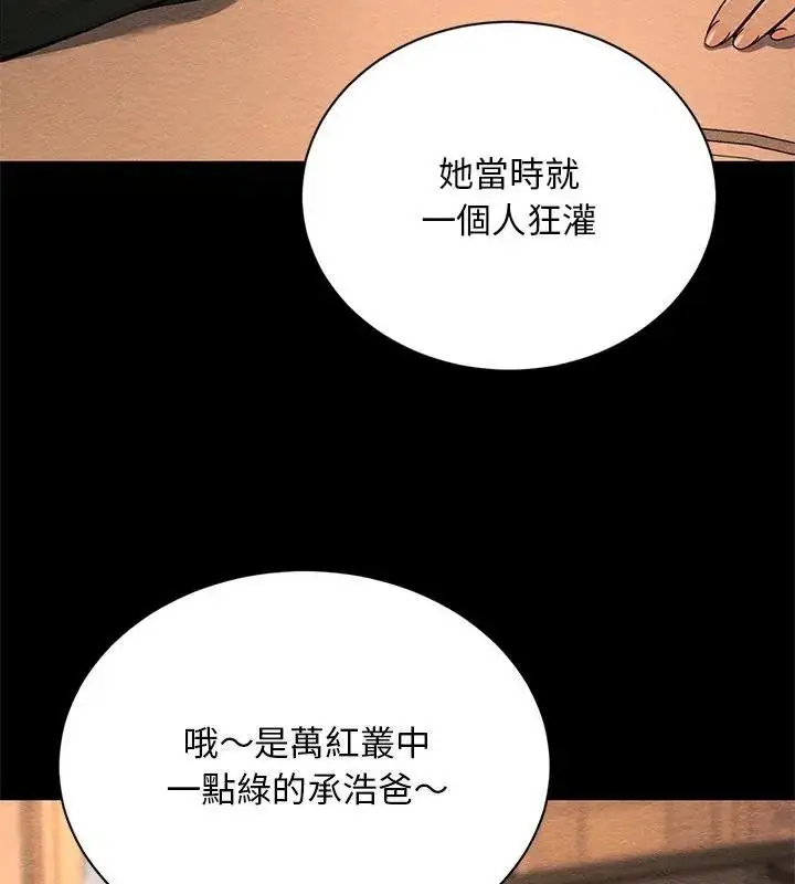 漫画《只有我一个男玩家》第4话第181张图
