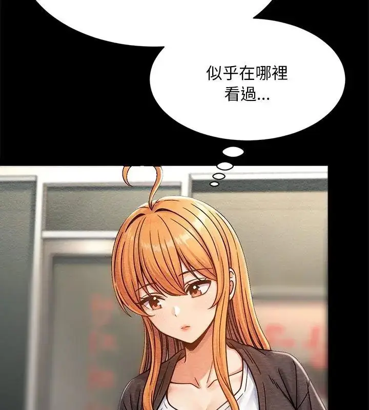 漫画《只有我一个男玩家》第4话第186张图