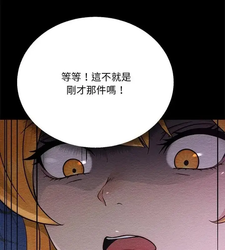漫画《只有我一个男玩家》第4话第190张图