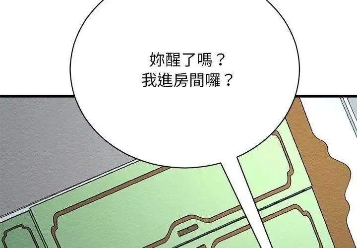漫画《只有我一个男玩家》第4话第29张图