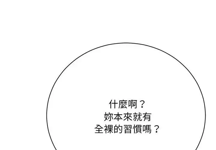 漫画《只有我一个男玩家》第4话第32张图