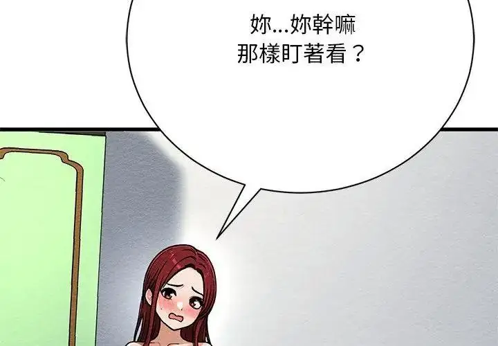 漫画《只有我一个男玩家》第4话第44张图