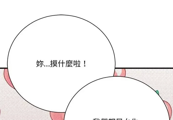 漫画《只有我一个男玩家》第4话第71张图