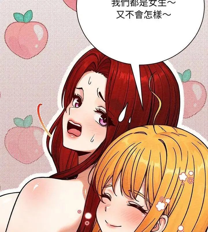 漫画《只有我一个男玩家》第4话第72张图