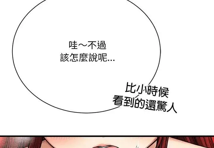 漫画《只有我一个男玩家》第4话第74张图