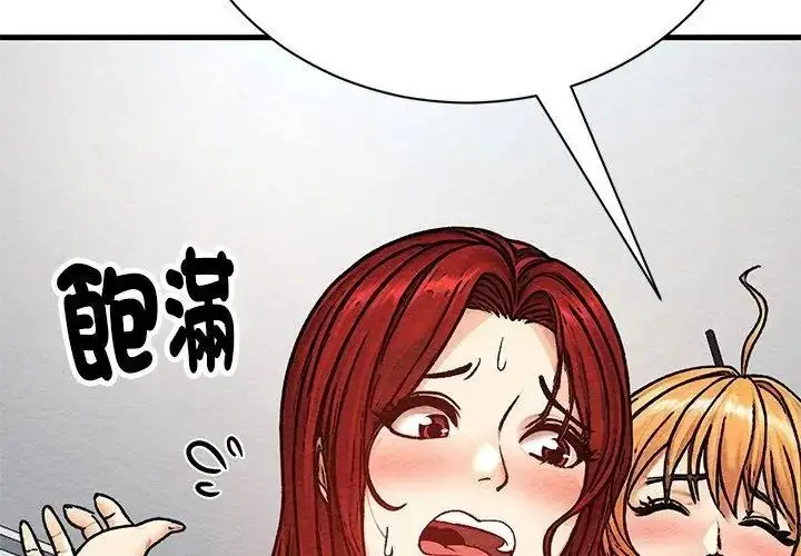 漫画《只有我一个男玩家》第4话第77张图