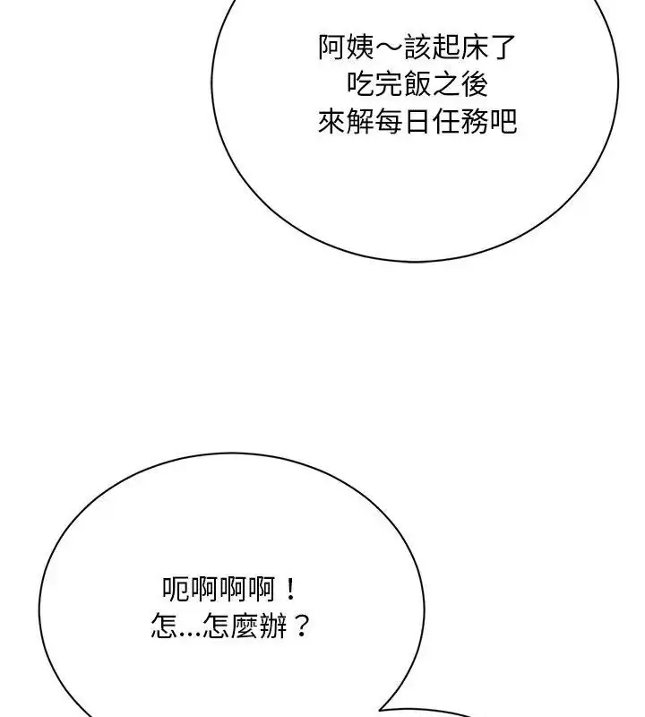 漫画《只有我一个男玩家》第4话第9张图
