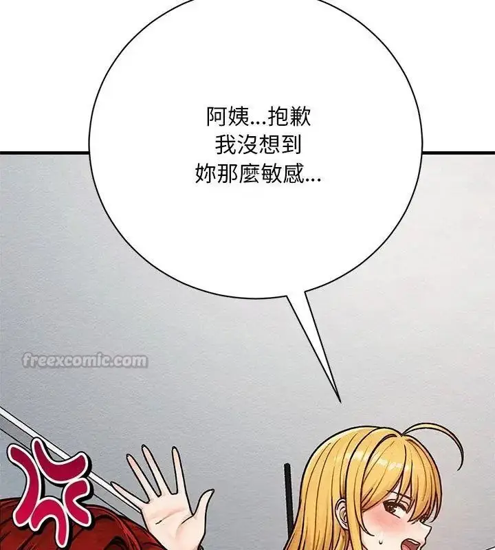 漫画《只有我一个男玩家》第4话第90张图