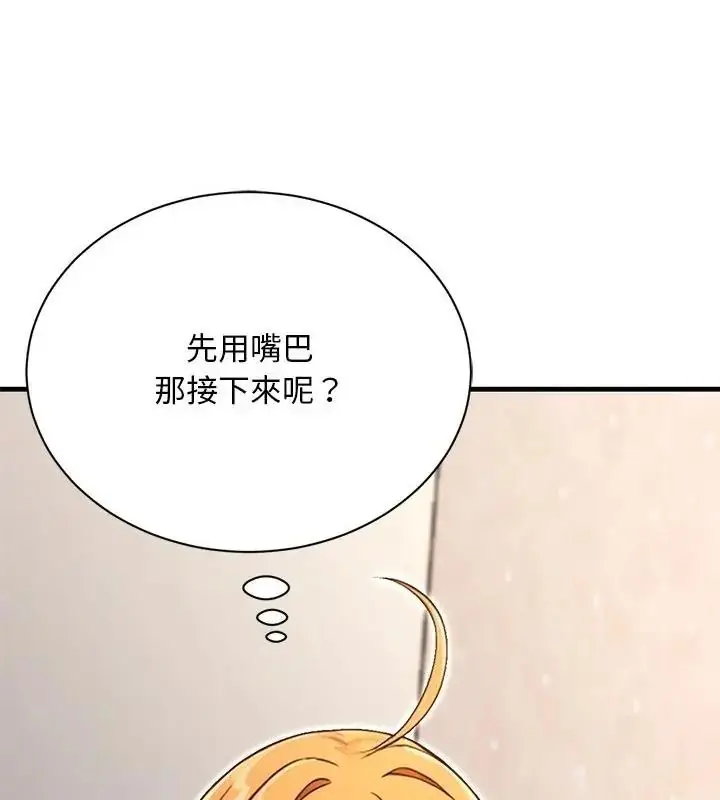 漫画《只有我一个男玩家》第5话第103张图
