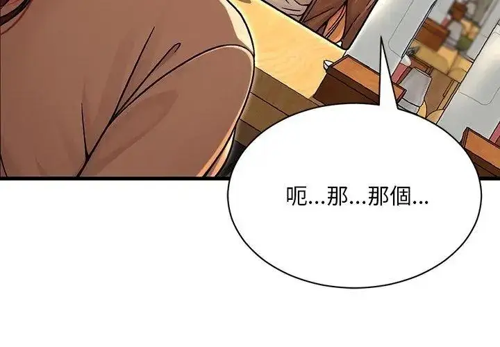 漫画《只有我一个男玩家》第5话第11张图