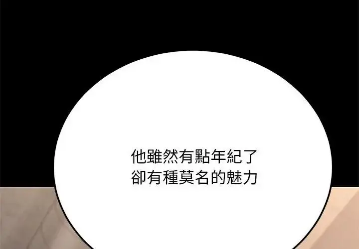 漫画《只有我一个男玩家》第5话第128张图