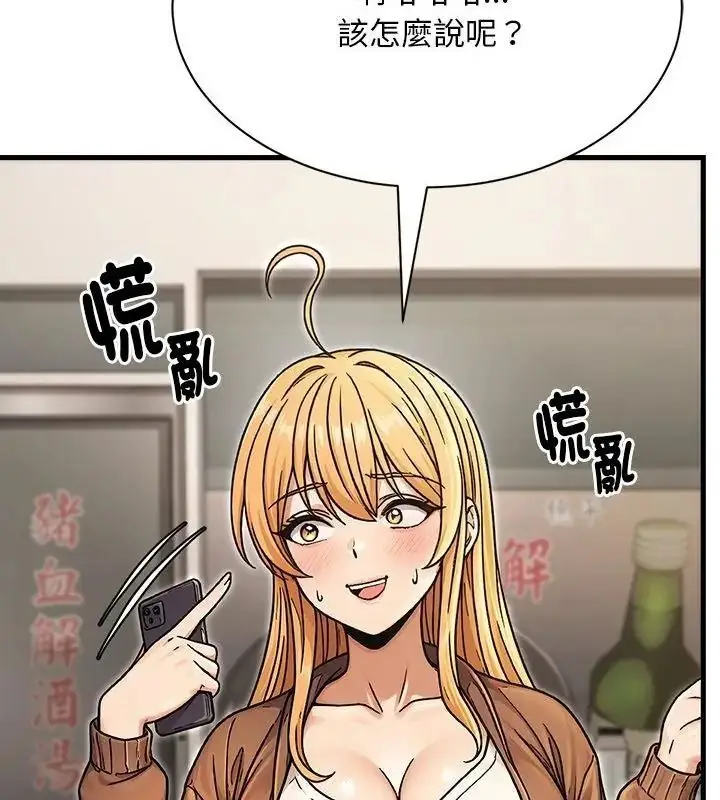 漫画《只有我一个男玩家》第5话第13张图