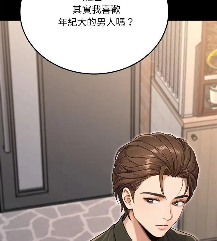 漫画《只有我一个男玩家》第5话第132张图