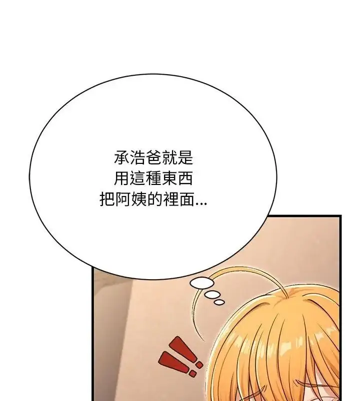 漫画《只有我一个男玩家》第5话第142张图