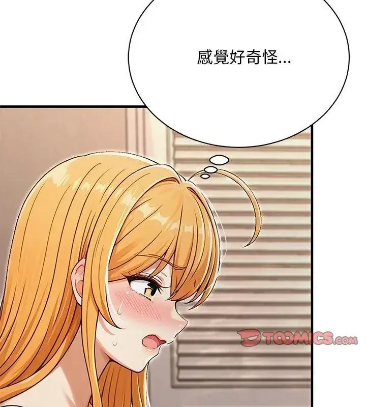 漫画《只有我一个男玩家》第5话第147张图