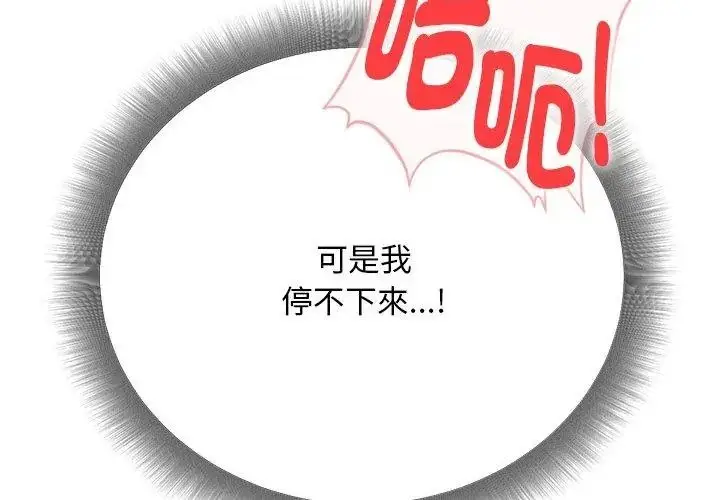漫画《只有我一个男玩家》第5话第155张图
