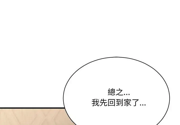 漫画《只有我一个男玩家》第5话第191张图