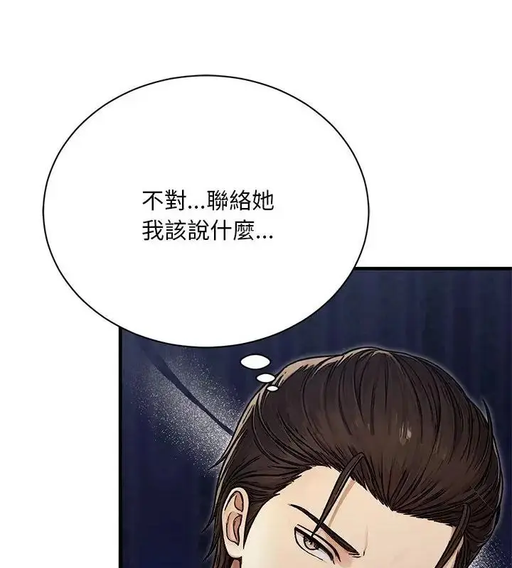 漫画《只有我一个男玩家》第5话第196张图
