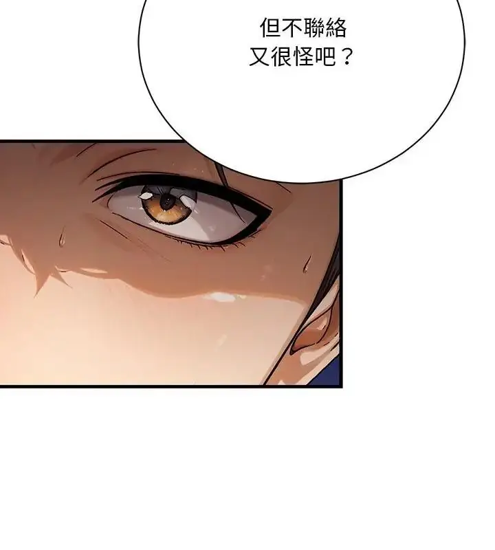 漫画《只有我一个男玩家》第5话第199张图