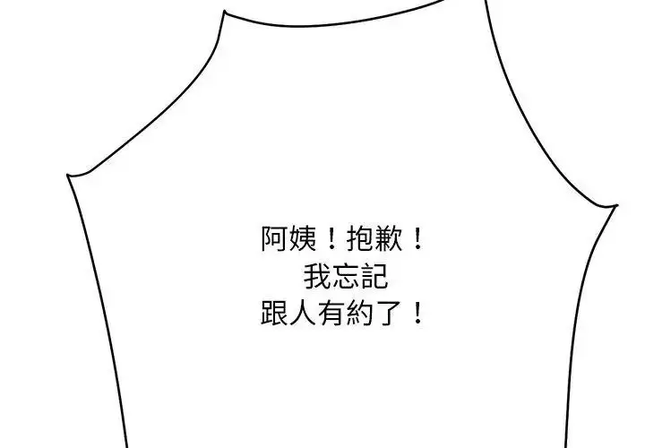 漫画《只有我一个男玩家》第5话第20张图