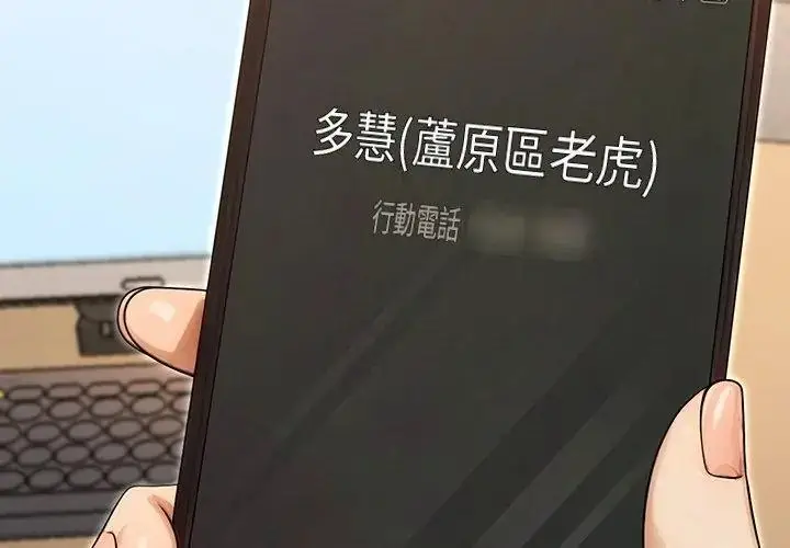 漫画《只有我一个男玩家》第5话第212张图