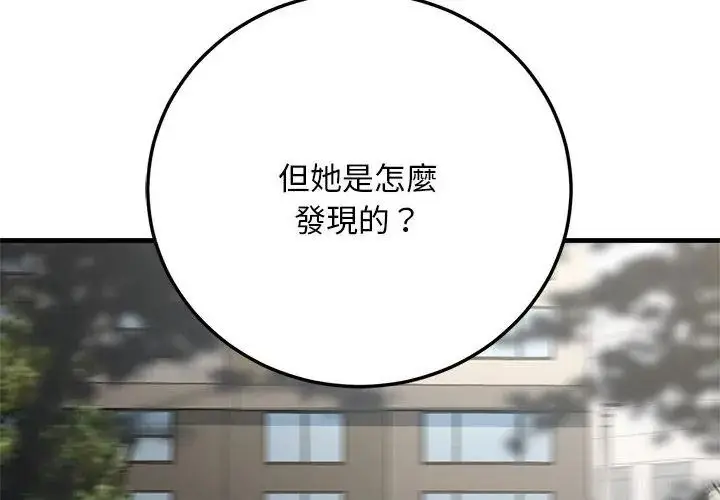 漫画《只有我一个男玩家》第5话第32张图