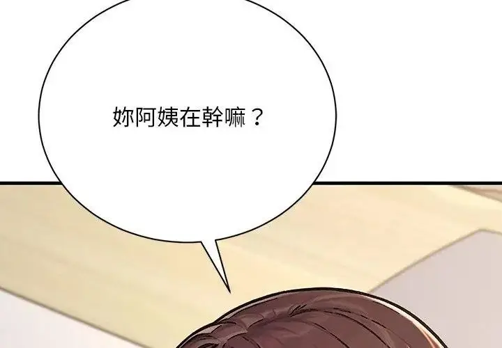 漫画《只有我一个男玩家》第5话第44张图