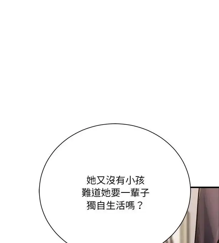 漫画《只有我一个男玩家》第5话第51张图
