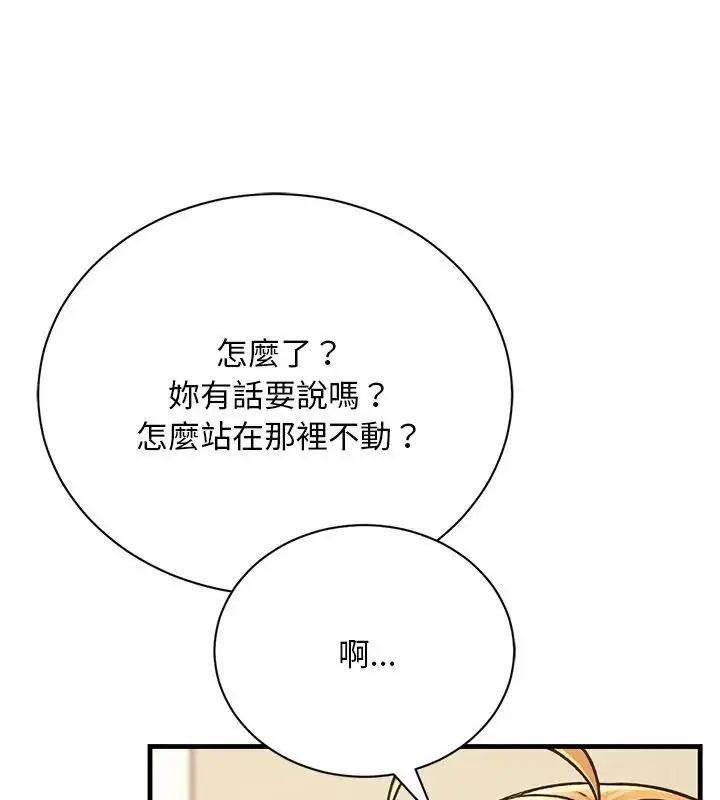 漫画《只有我一个男玩家》第5话第57张图