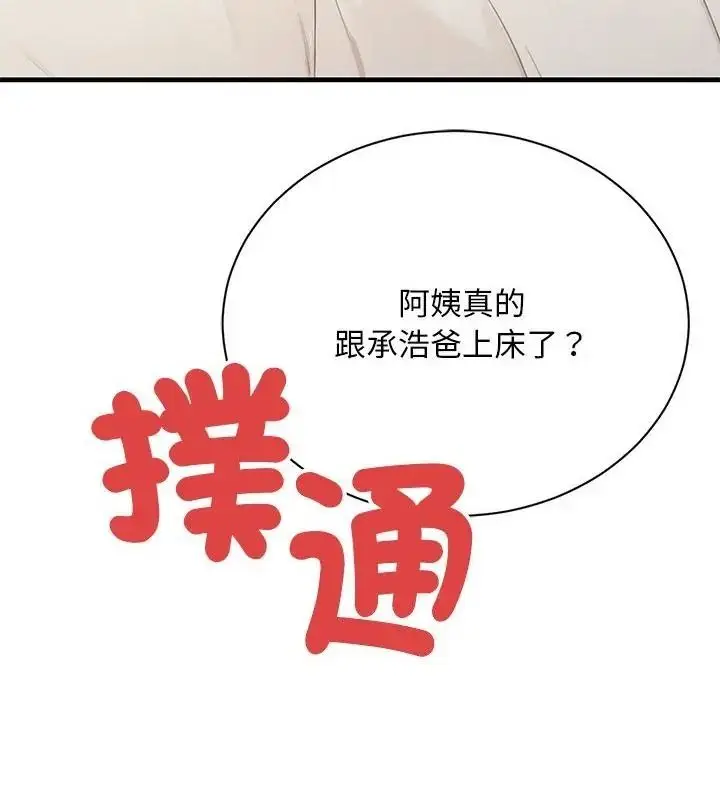 漫画《只有我一个男玩家》第5话第67张图