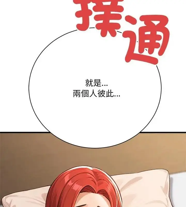 漫画《只有我一个男玩家》第5话第70张图