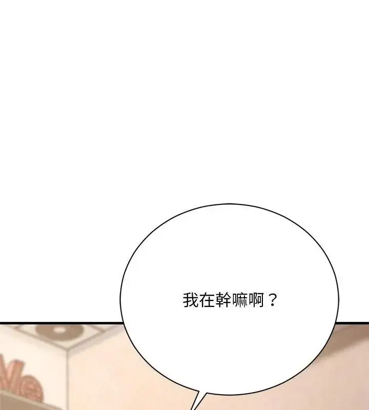 漫画《只有我一个男玩家》第5话第84张图