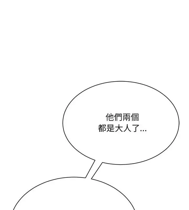 漫画《只有我一个男玩家》第5话第87张图