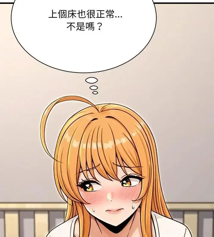 漫画《只有我一个男玩家》第5话第88张图