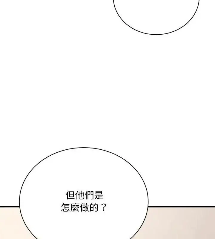 漫画《只有我一个男玩家》第5话第93张图