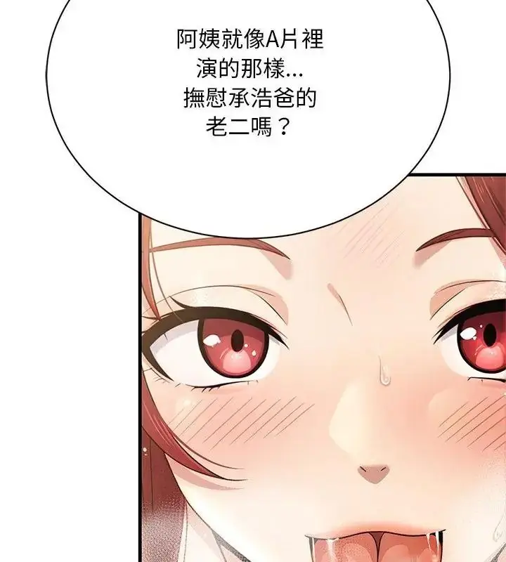漫画《只有我一个男玩家》第5话第97张图
